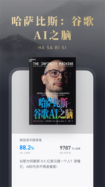 微信读书免费版图3