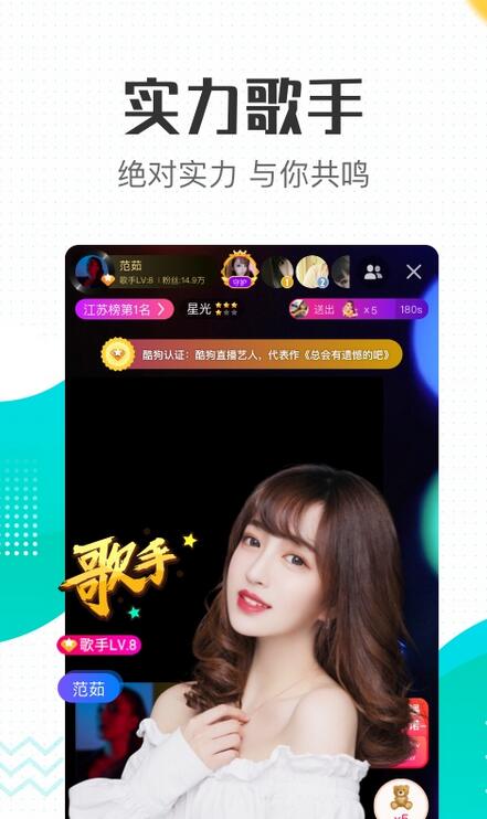 酷狗直播app