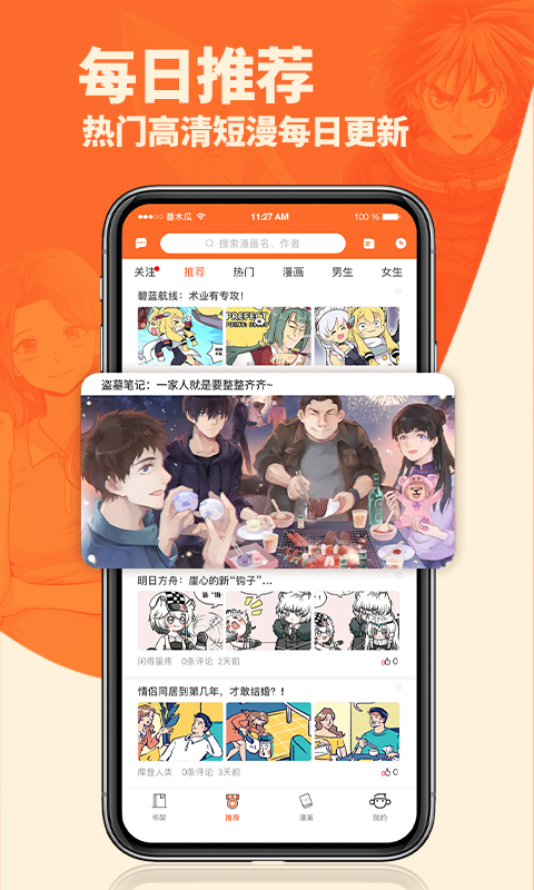 番木瓜漫画