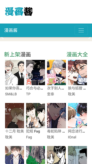 漫画酱app