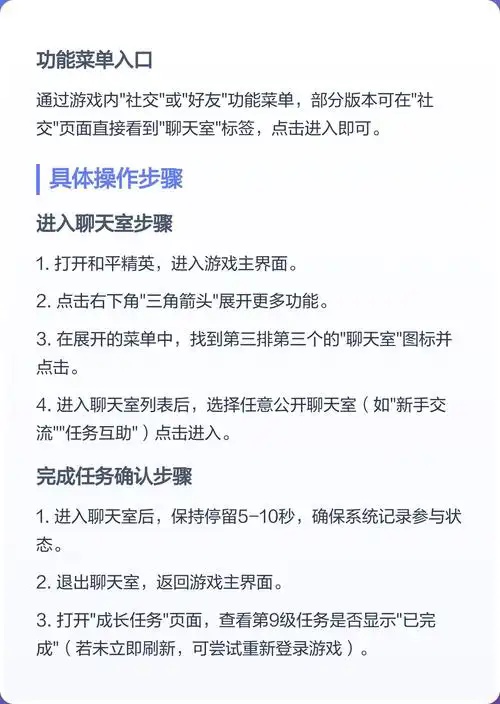 和平精英成长任务9进入聊天室怎么完成