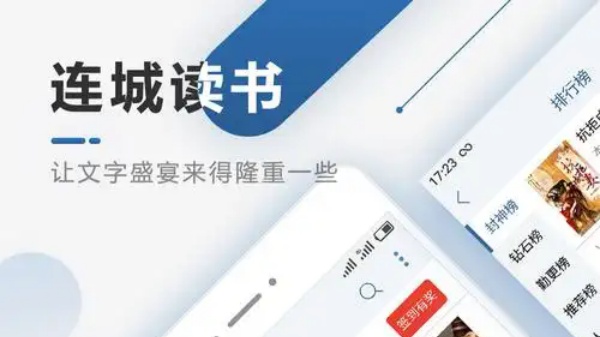连城读书老旧版本大全