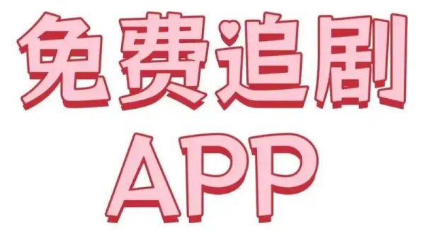 免费动漫电影电视剧软件