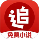 免费追书小说神器app