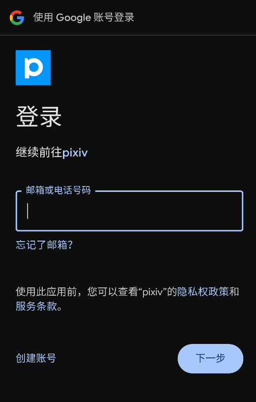 pixiv安装包