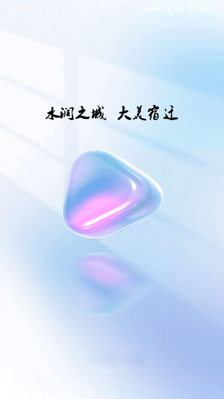 水润之城app