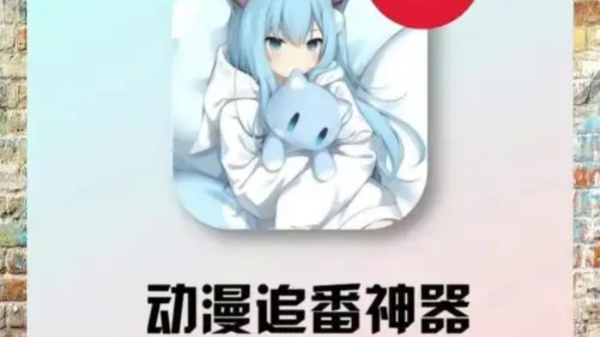 免费观看动漫app软件大全