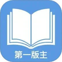 第一版主app