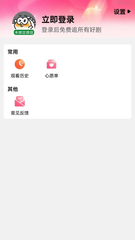免费漫剧之家app
