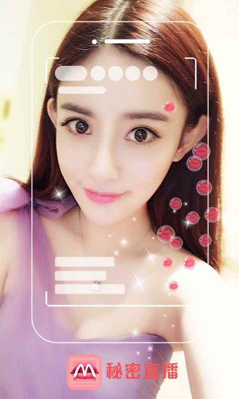秘密直播app