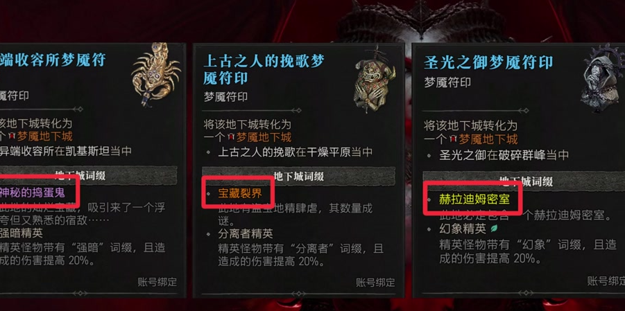 暗黑4封印怎么升级