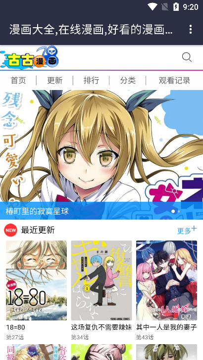 古古漫画app