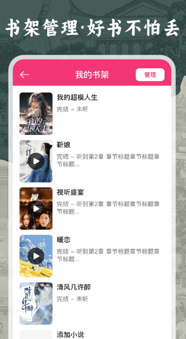 全网免费听书软件