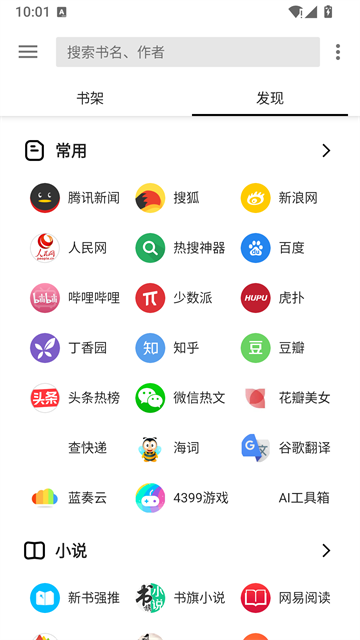 笔趣阁纯净版图3