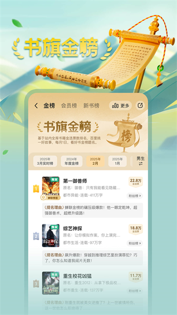 书旗免费小说app图2