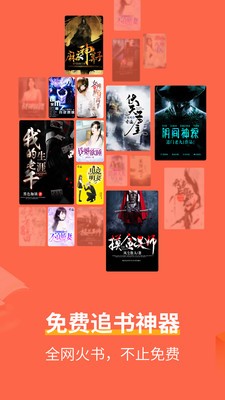 奇迹小说app