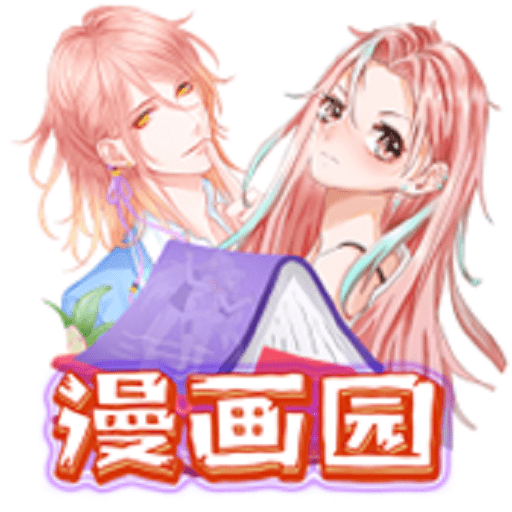 漫画园app