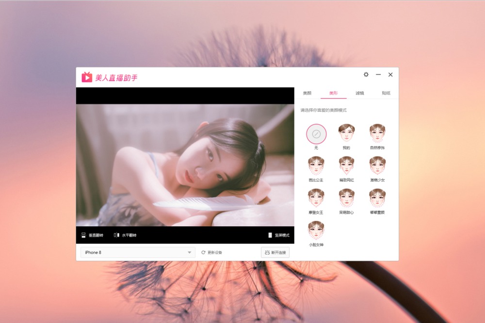 美人直播app