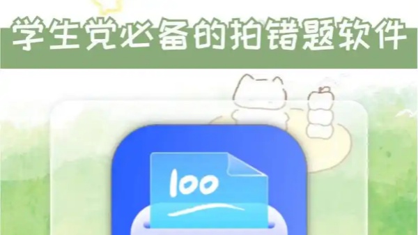 免费错题整理app