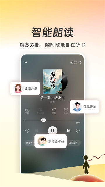 追书神器体验版