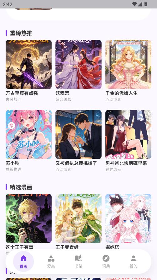严选漫画app