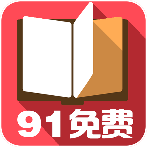 91免费小说app