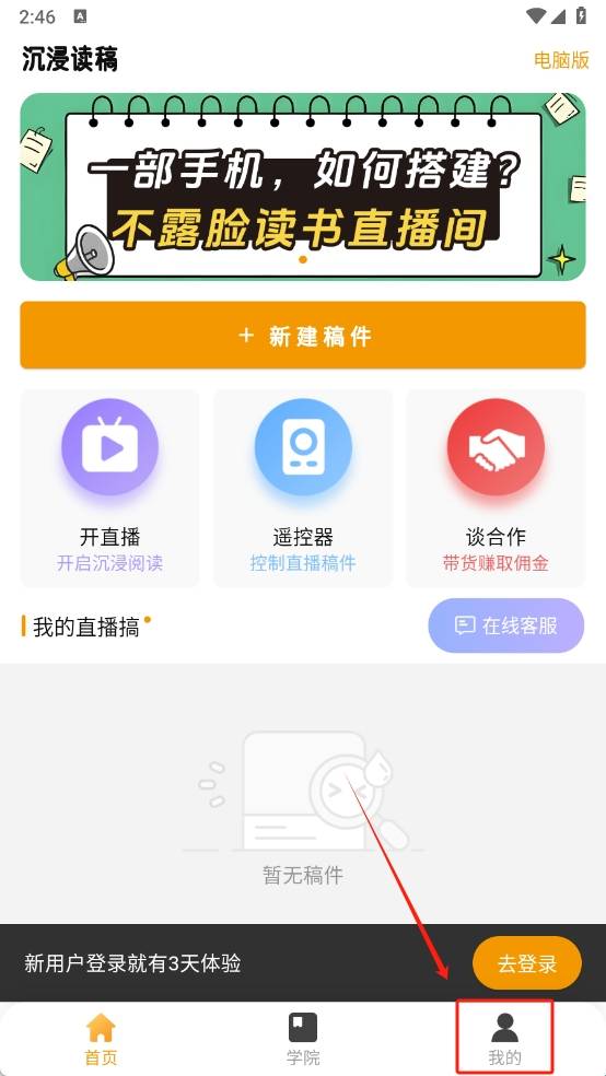 沉浸读稿软件