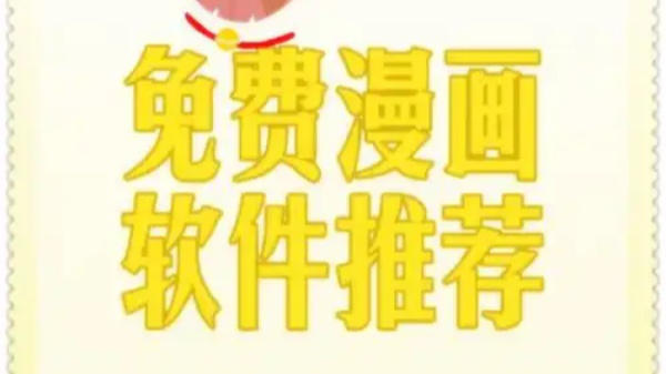 可以免费观看动漫的软件app