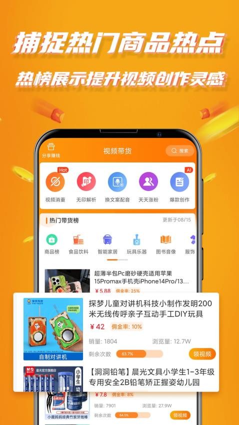 视频带货app