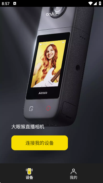Aicoco Live软件