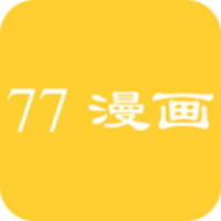 七七漫画app