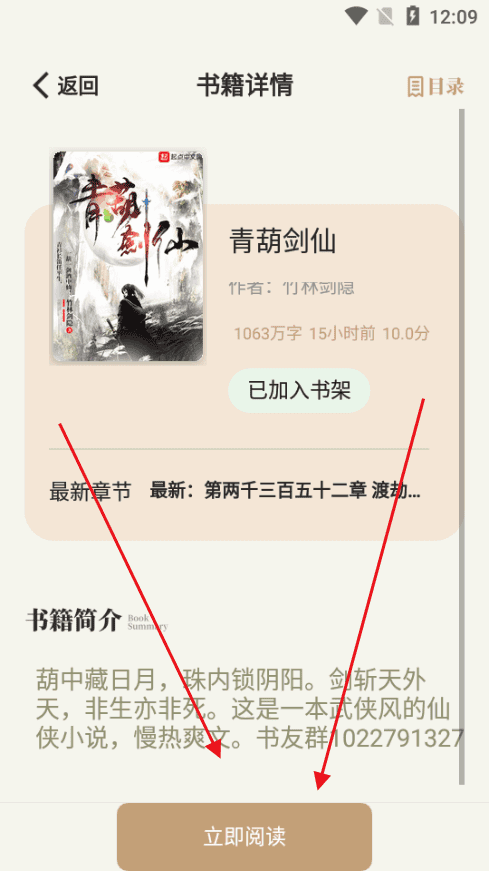 一键书阁app