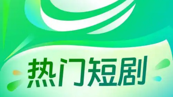 免费看短剧的软件推荐
