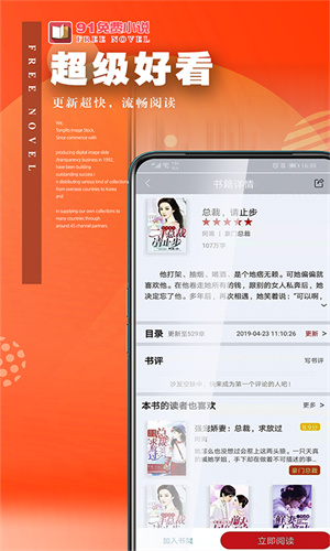 9免费小说app