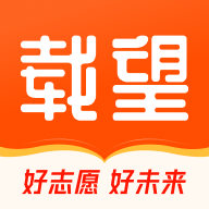 载望志愿app