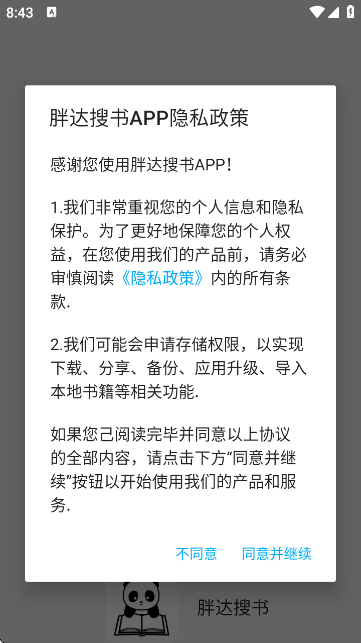胖达搜书APP