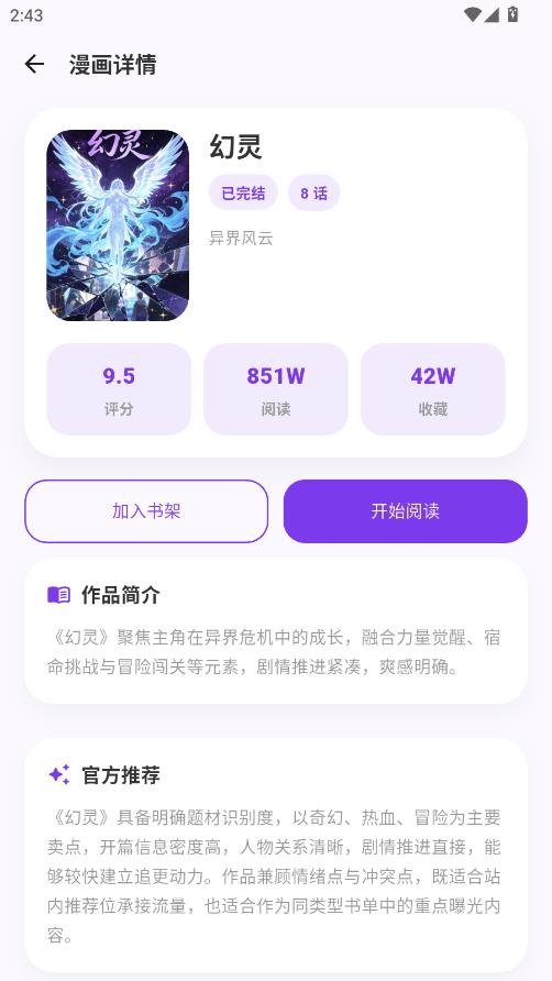 严选漫画app