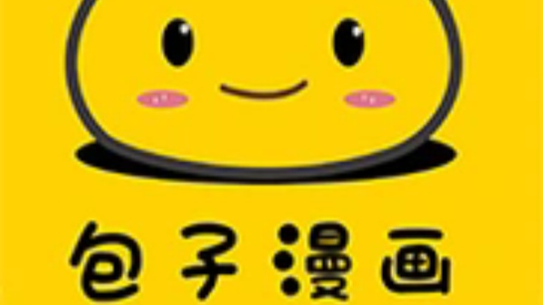 包子漫画老旧版本大全