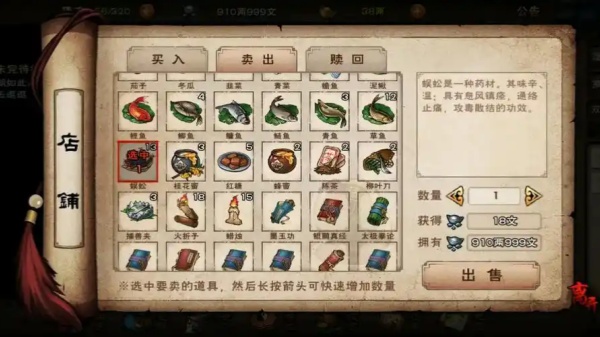 烟雨江湖蜈蚣怎么获得