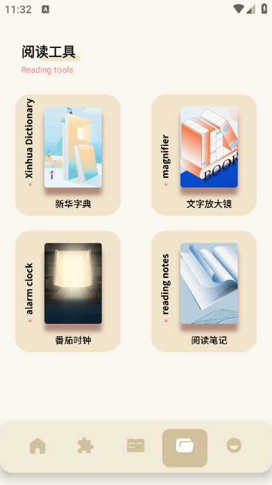 无邪阅读助手官方版