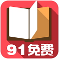 9免费小说app