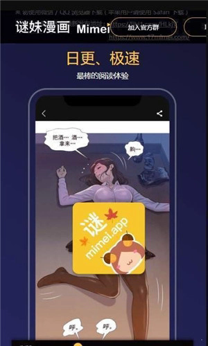 谜妹漫画app