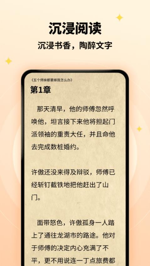 萤火快看app