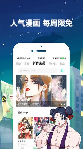 有妖气漫画手机版