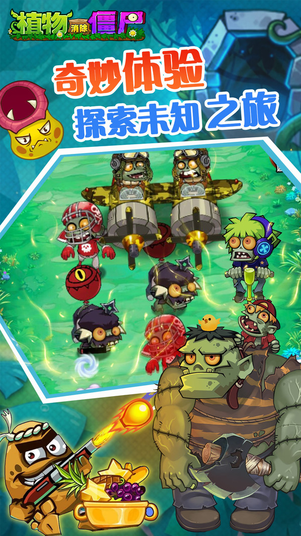 植物消除僵尸图3