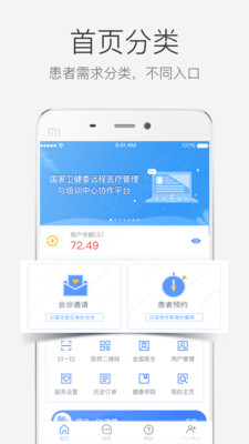 9K医生医生版app-1