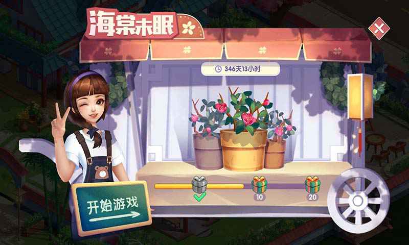 我在开民宿截图4