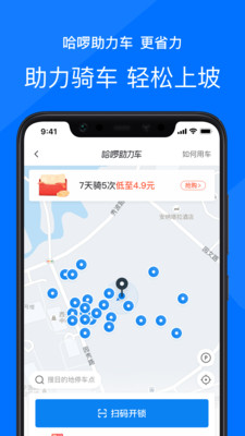 哈啰出行app截图4