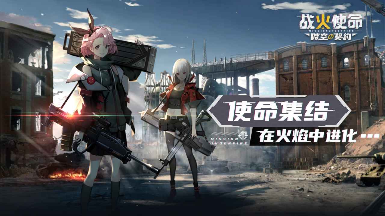 战火使命图4
