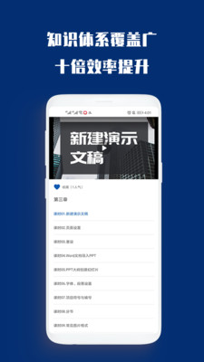 PPT制作必修课app-1